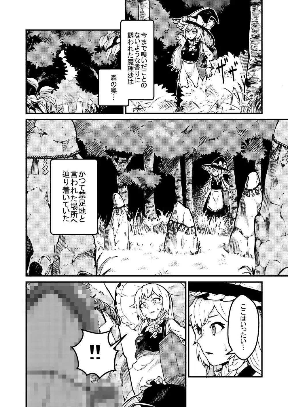魔理沙膨張破裂 Page.23