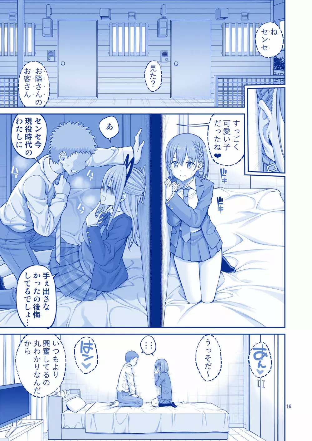 アイちゃん&チアちゃん&ジト目ちゃんたわわ総集編II+描き下ろし Page.17