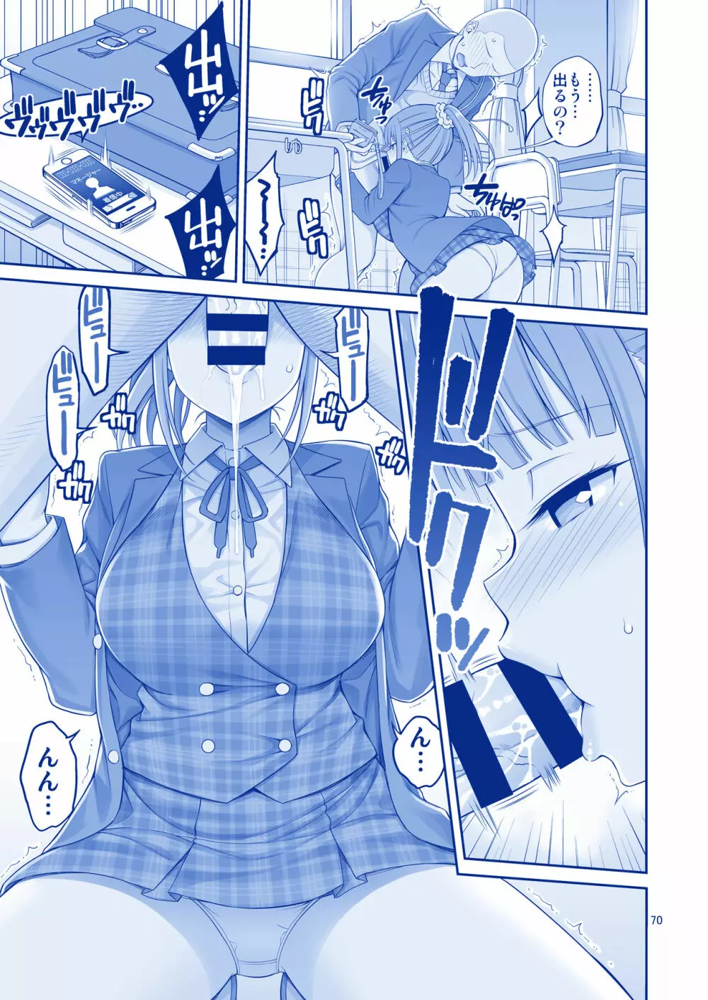 アイちゃん&チアちゃん&ジト目ちゃんたわわ総集編II+描き下ろし Page.71