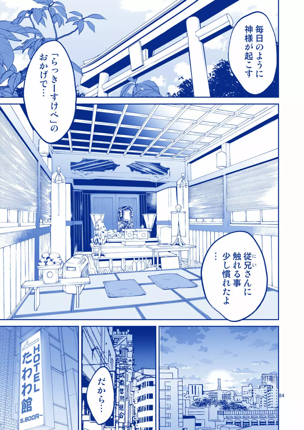 アイちゃん&チアちゃん&ジト目ちゃんたわわ総集編II+描き下ろし Page.85