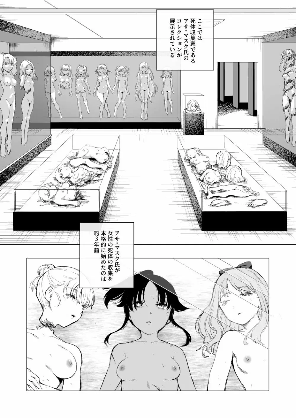 死体収集家アサ・マスク~死体博物館~ Page.5