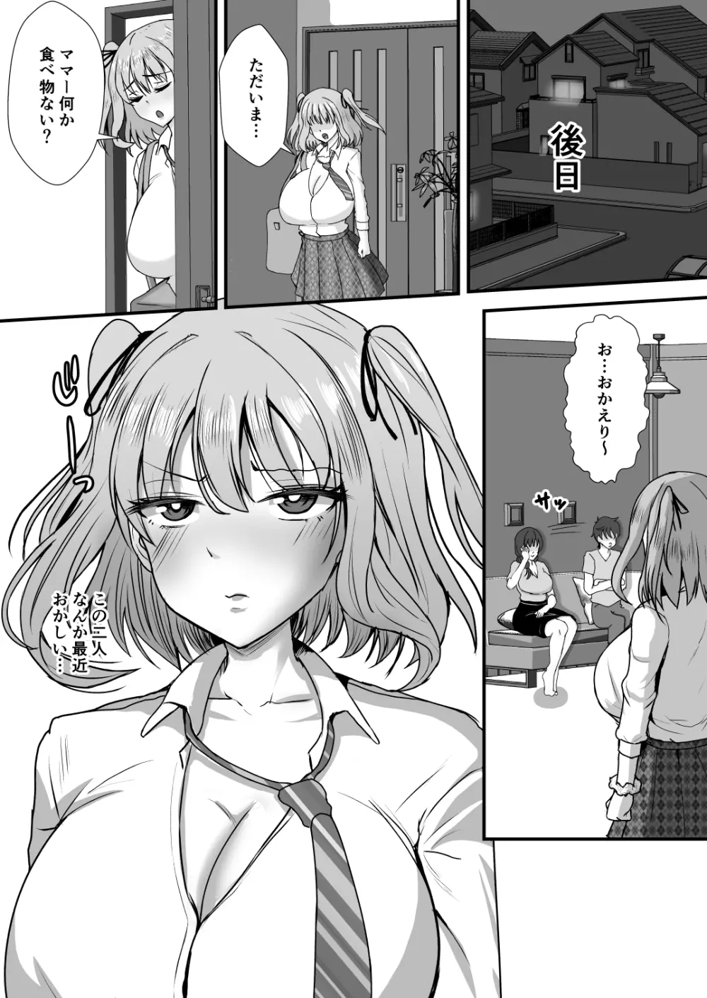義母妹ドンッ!義母と義妹は俺のち〇ぽ離れができない Page.36