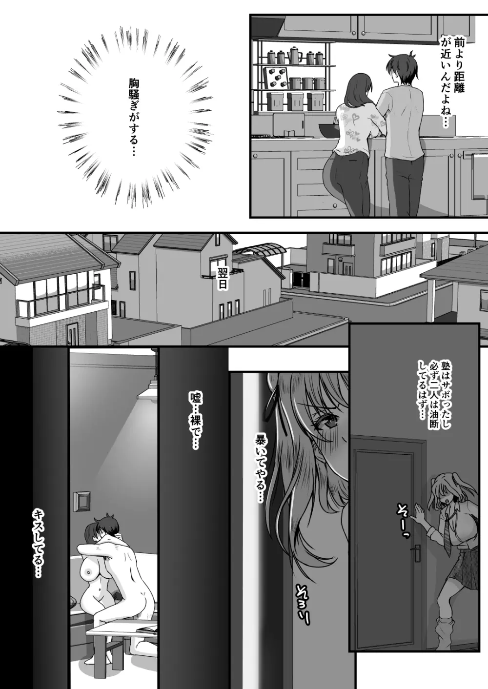 義母妹ドンッ!義母と義妹は俺のち〇ぽ離れができない Page.37