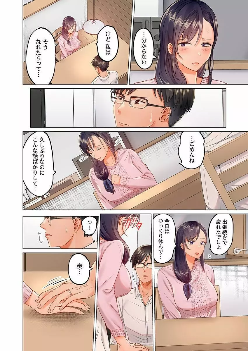 夫婦交姦～一度シたら戻れない…夫よりスゴい婚外セックス～ 14 Page.6