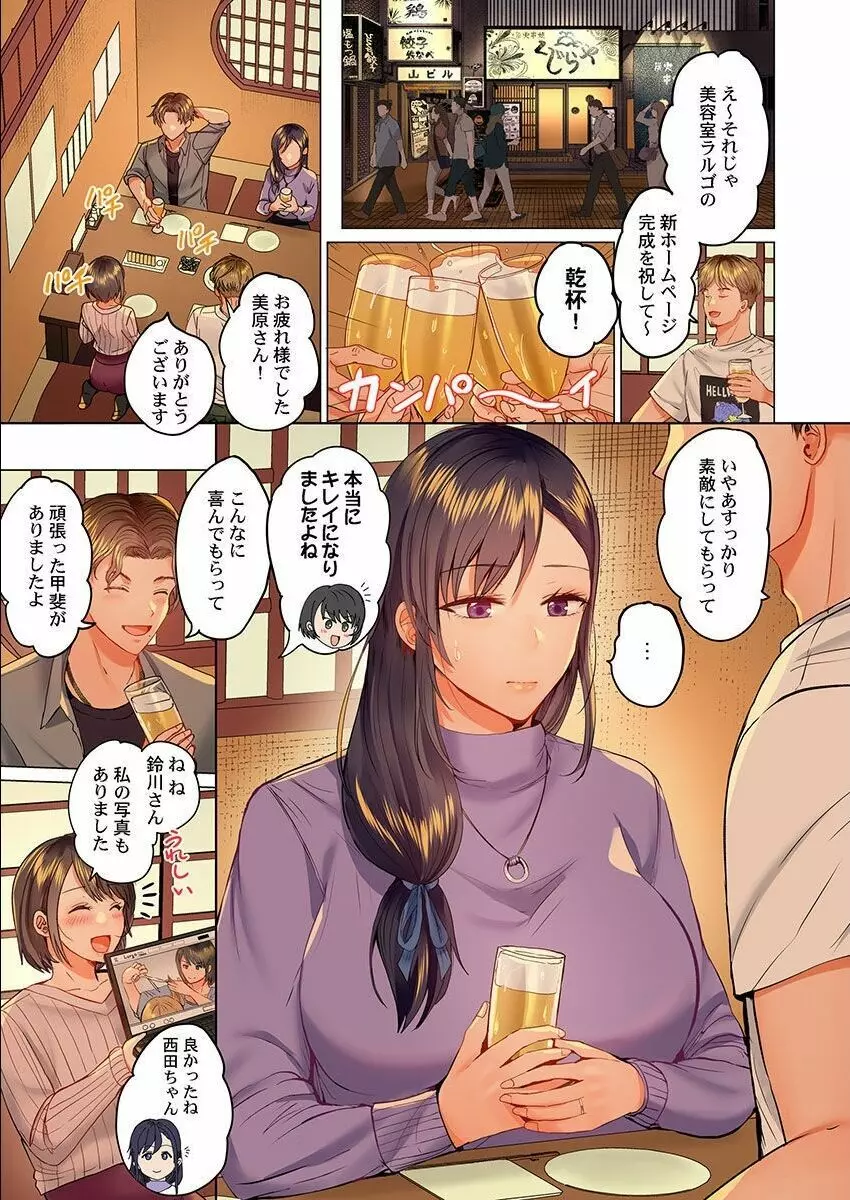 夫婦交姦~一度シたら戻れない…夫よりスゴい婚外セックス~ 13 Page.3