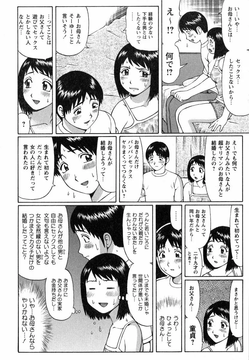 マジ童貞!? Page.13