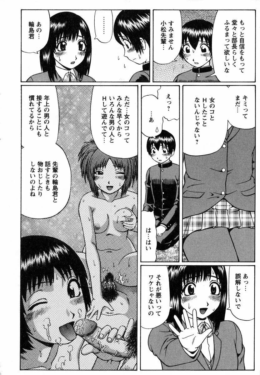マジ童貞!? Page.57