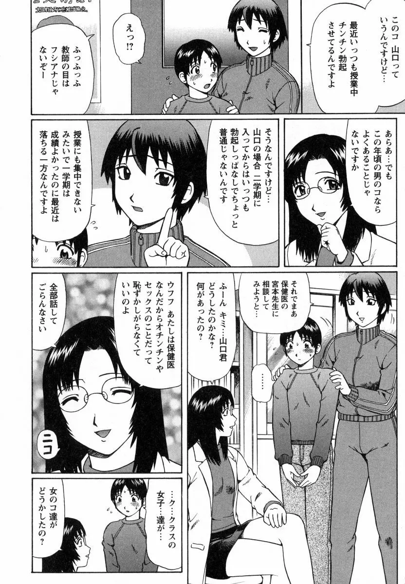 マジ童貞!? Page.75
