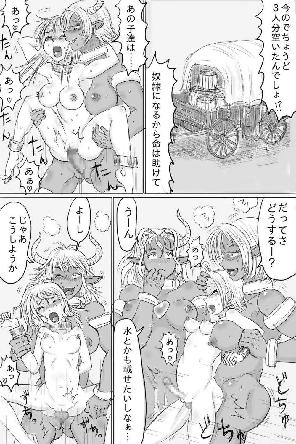 母娘を首折り処刑! Page.16