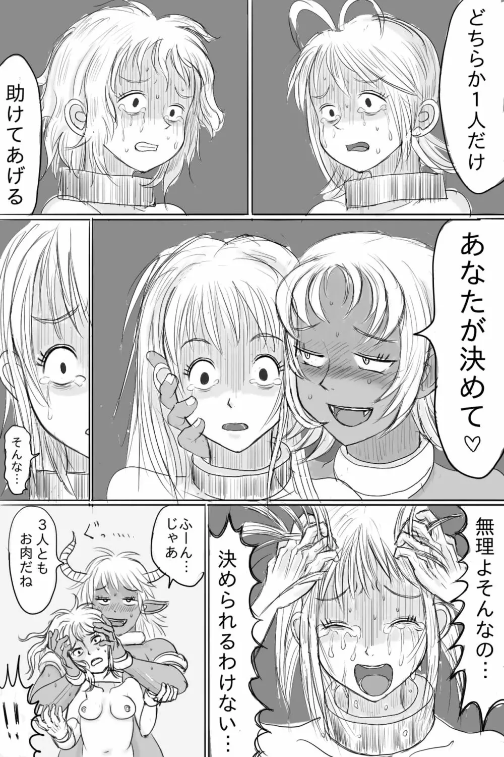 母娘を首折り処刑! Page.17