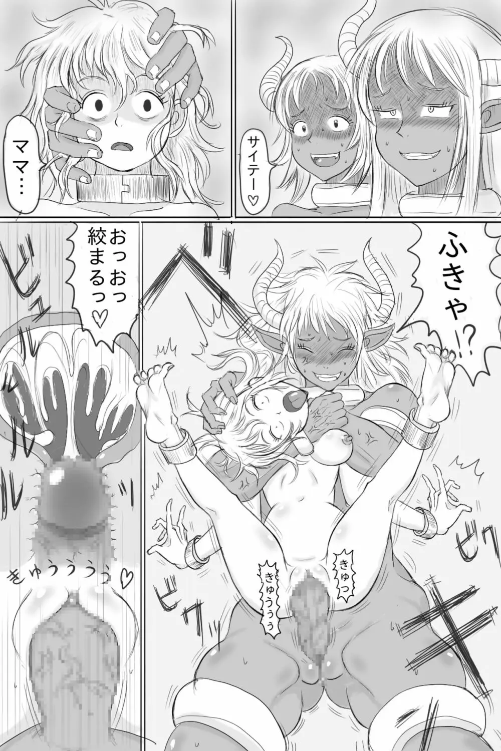 母娘を首折り処刑! Page.19
