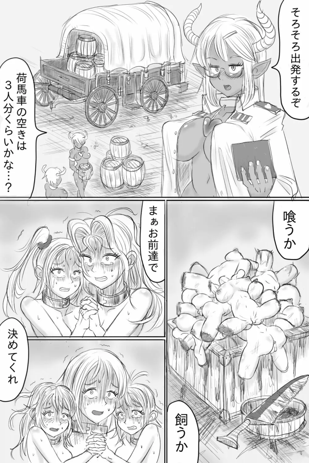 母娘を首折り処刑! Page.2