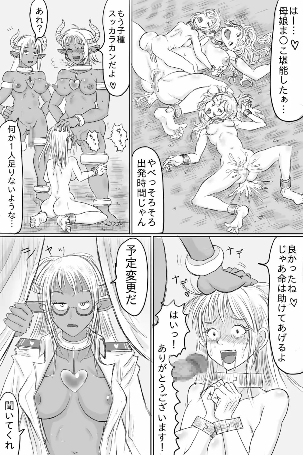 母娘を首折り処刑! Page.22