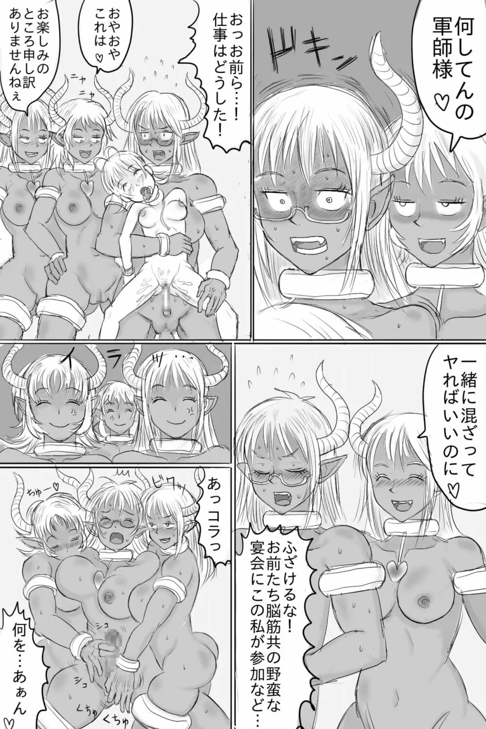 母娘を首折り処刑! Page.26