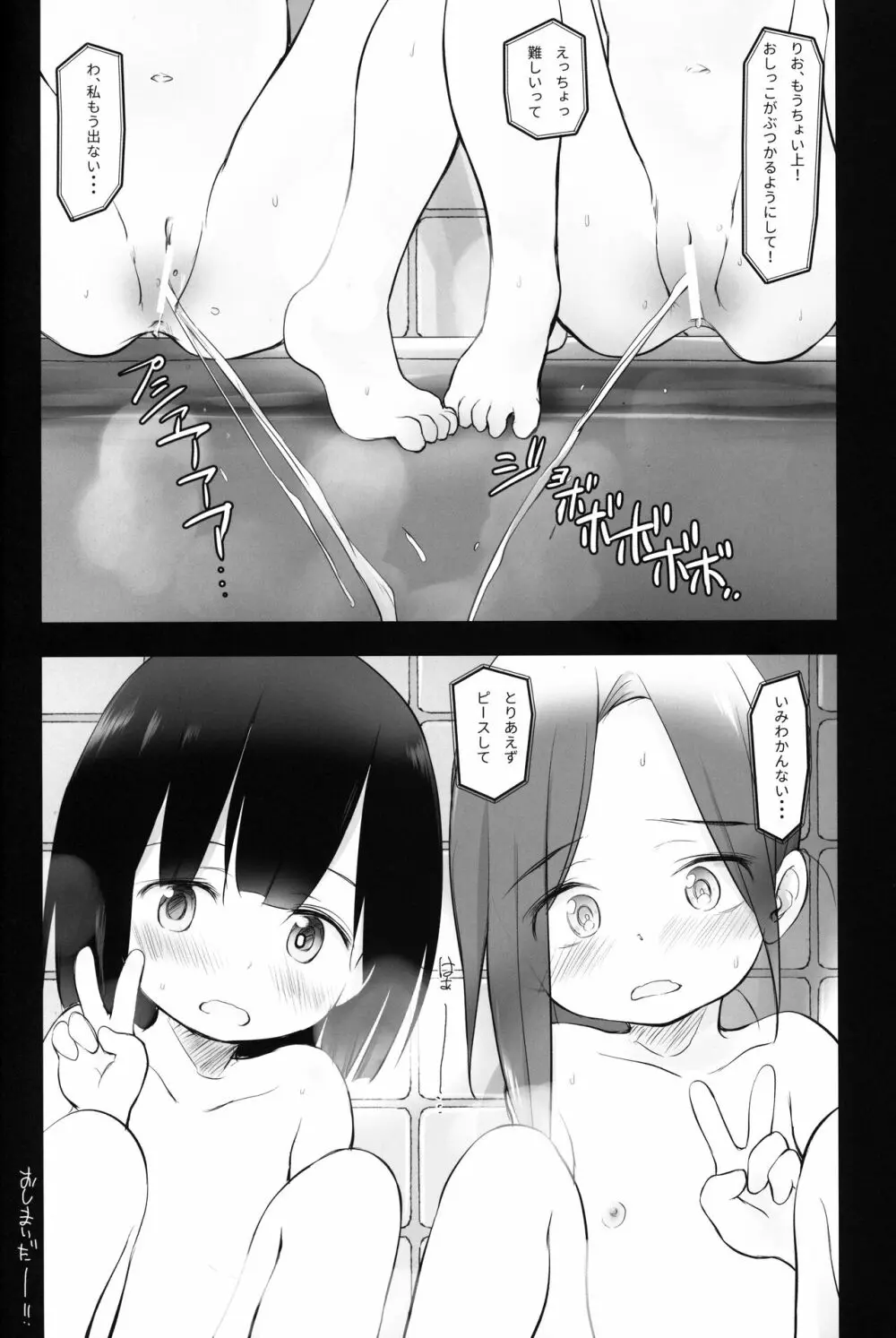 こないだ配信してたJSの2人特定したんでヤッてきたわ Page.21