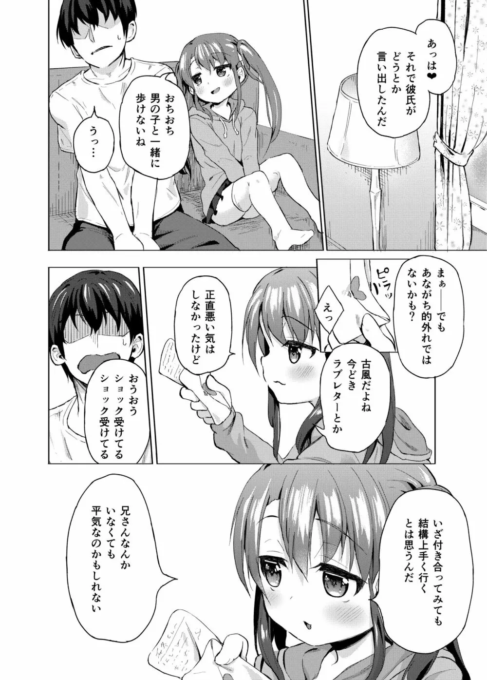 妹は兄専用 Page.20