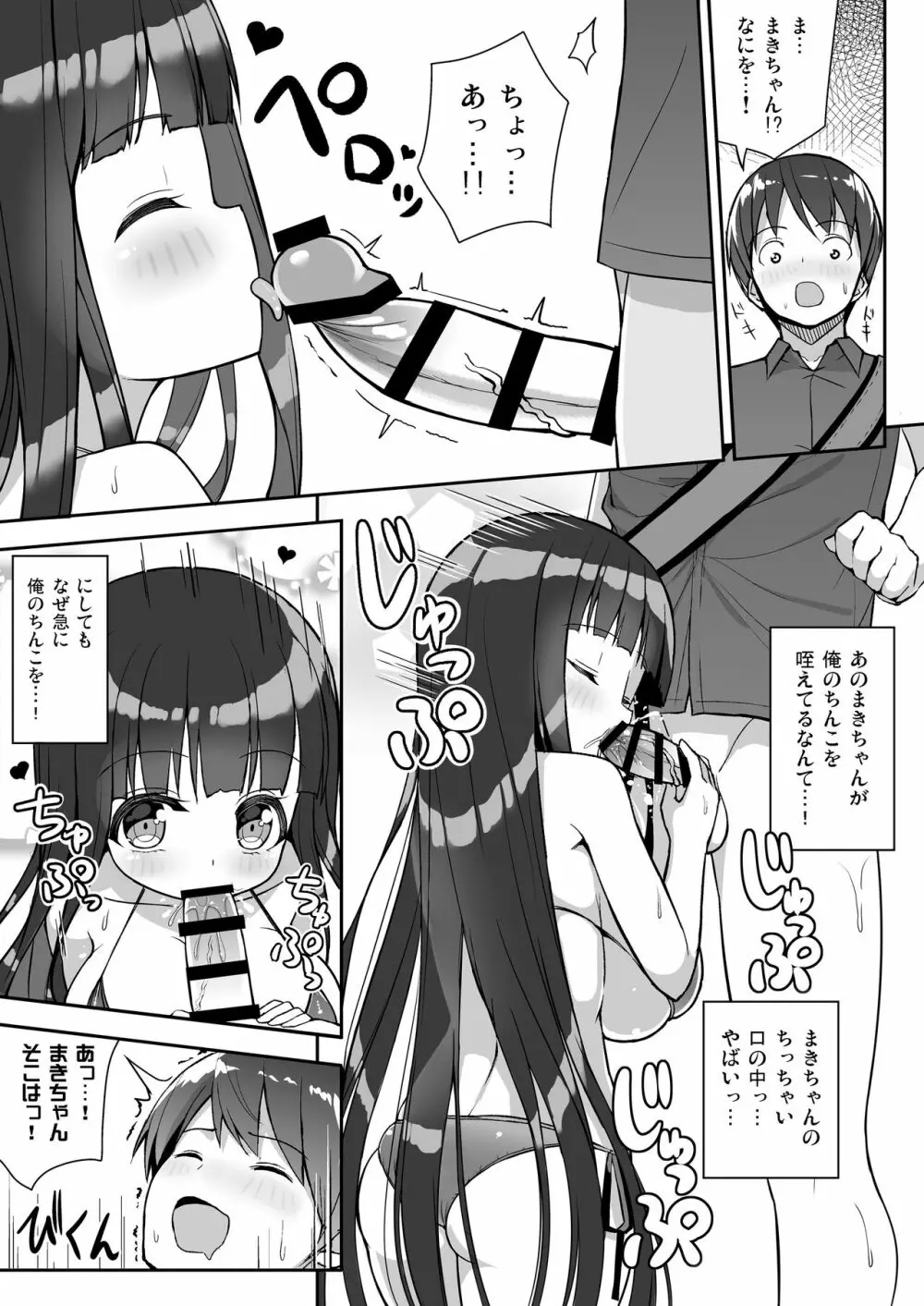 おおきいけれどいいですか?+おまけ Page.10
