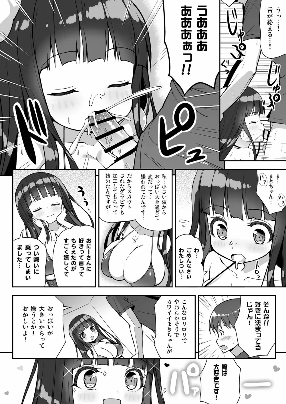 おおきいけれどいいですか?+おまけ Page.11