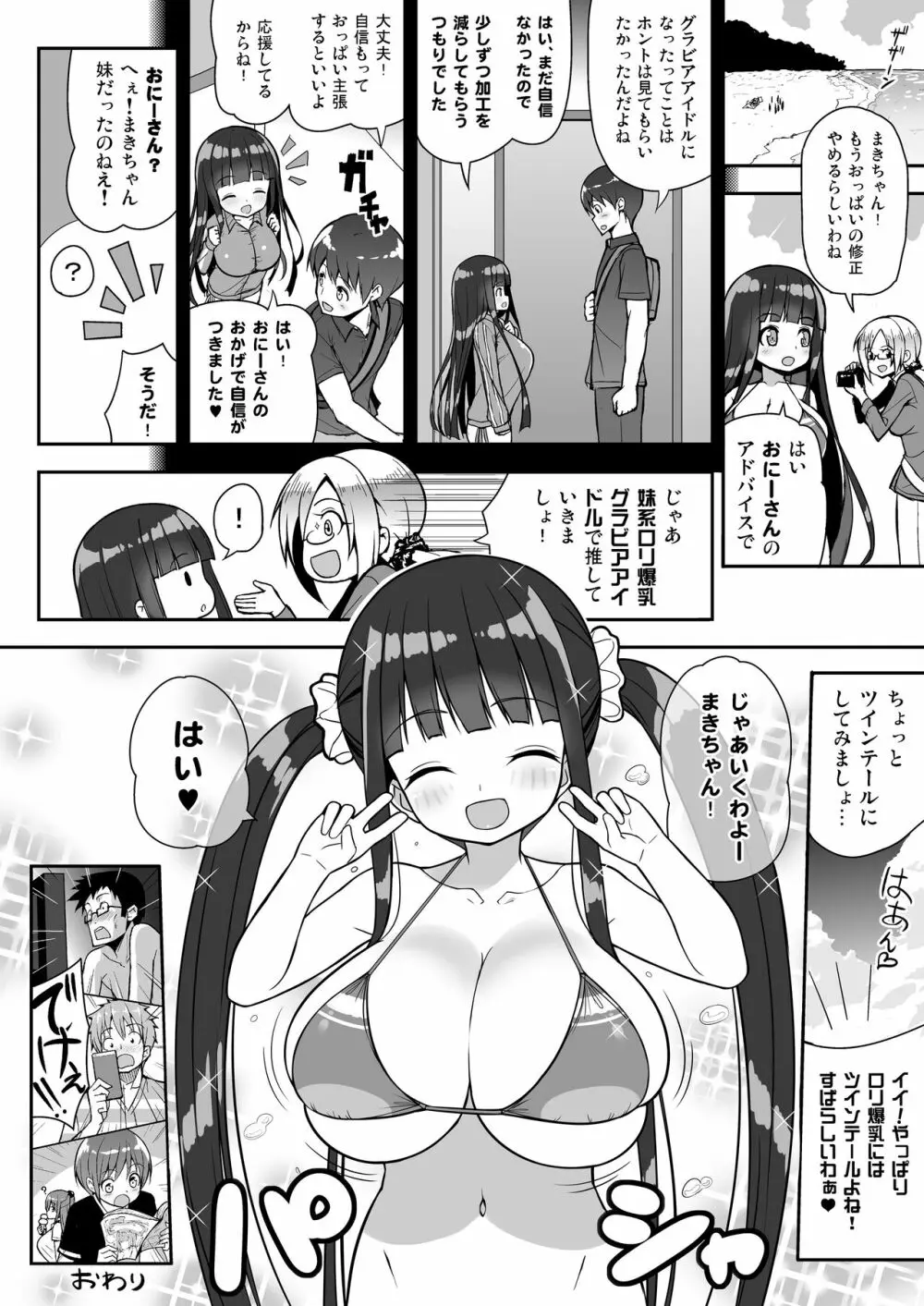 おおきいけれどいいですか?+おまけ Page.23