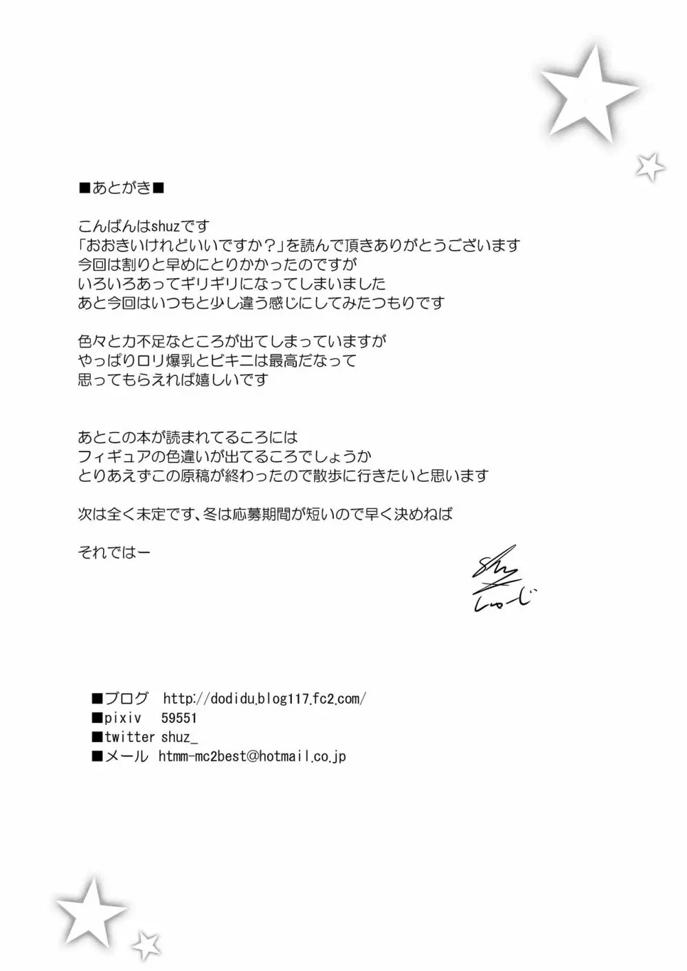 おおきいけれどいいですか?+おまけ Page.24
