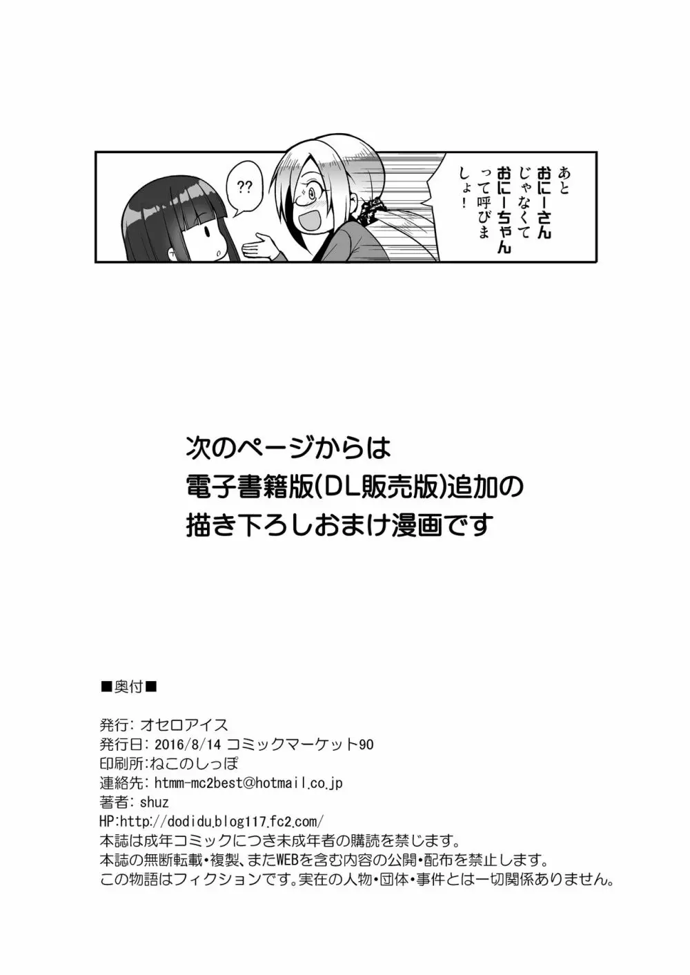 おおきいけれどいいですか?+おまけ Page.25