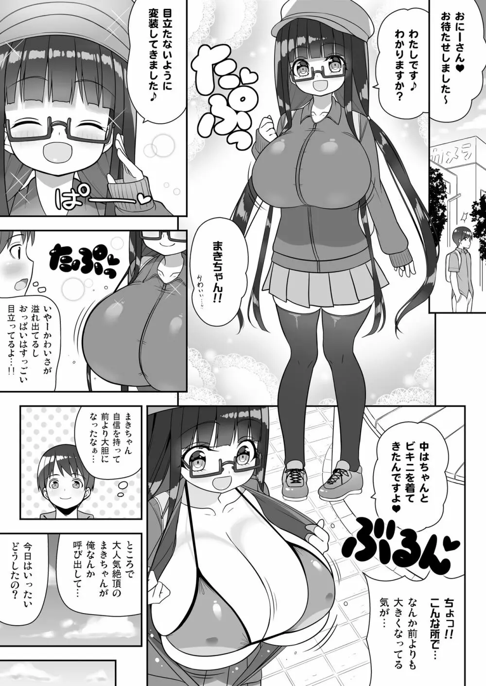 おおきいけれどいいですか?+おまけ Page.26