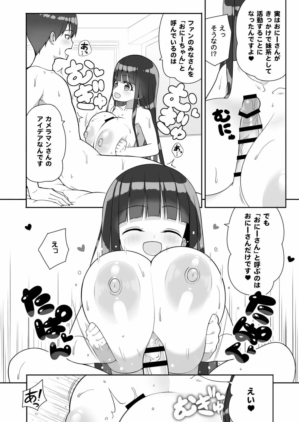 おおきいけれどいいですか?+おまけ Page.28