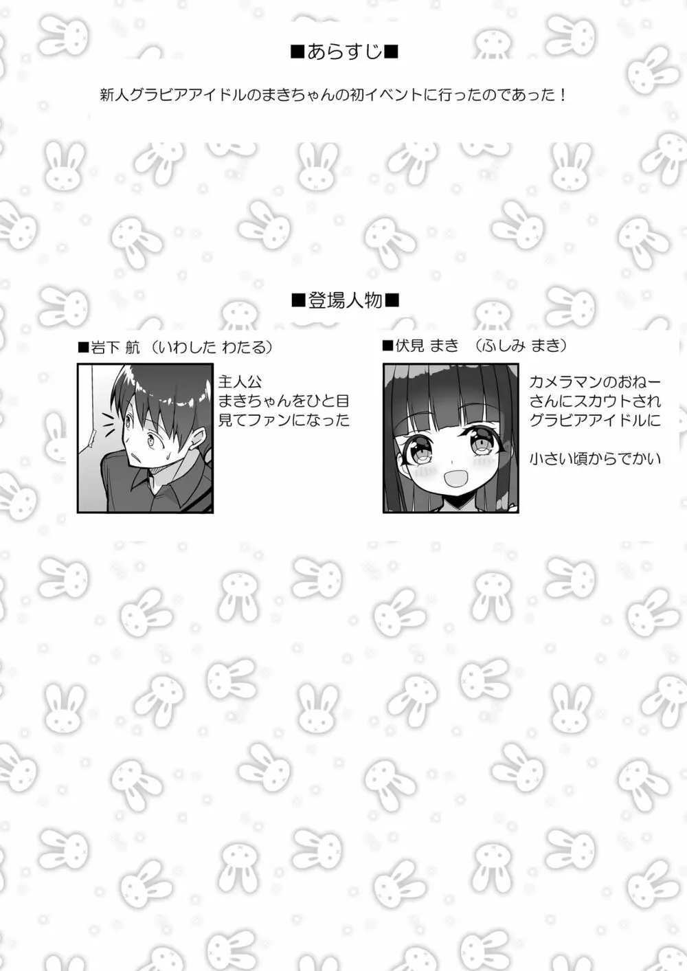 おおきいけれどいいですか?+おまけ Page.3