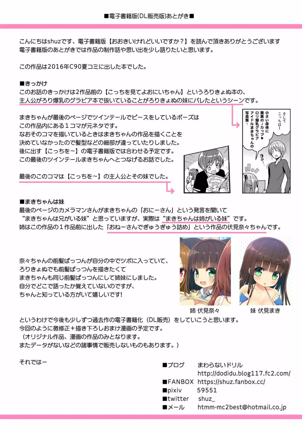 おおきいけれどいいですか?+おまけ Page.30