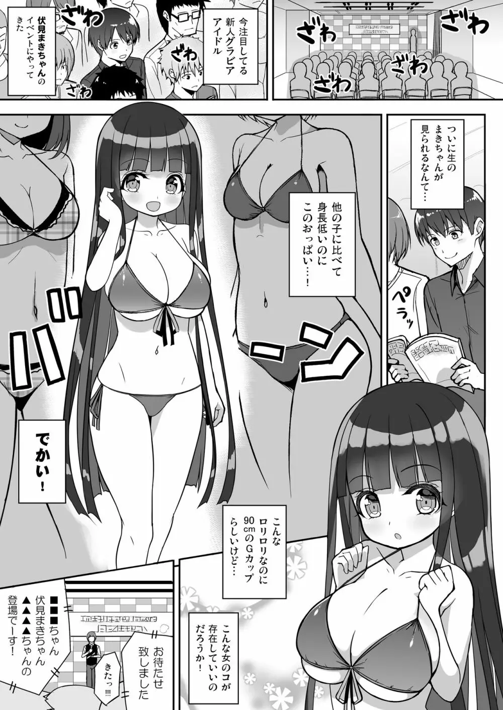 おおきいけれどいいですか?+おまけ Page.4