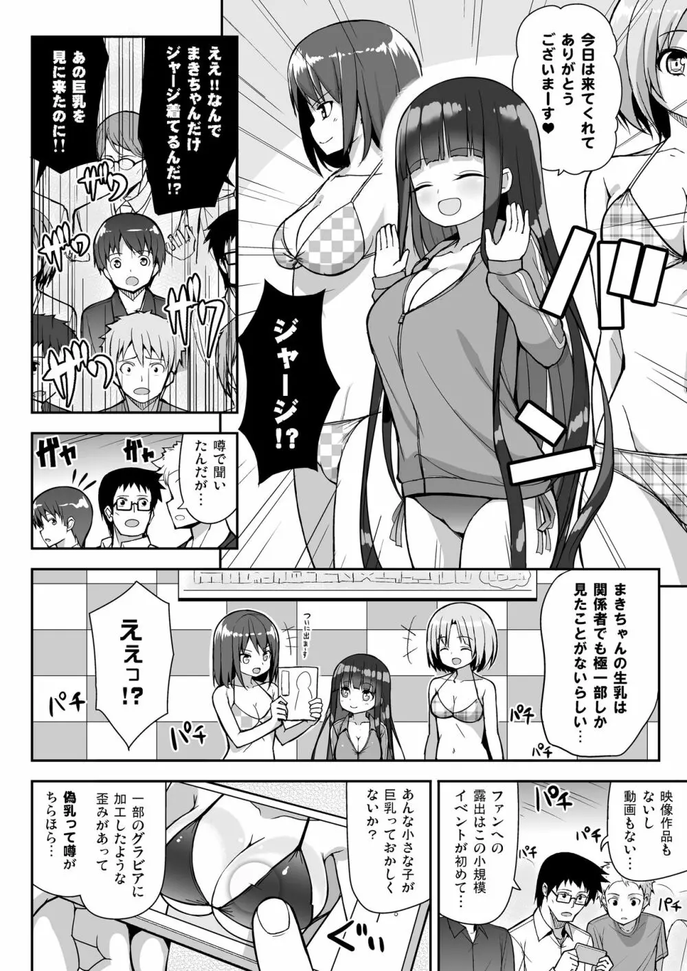 おおきいけれどいいですか?+おまけ Page.5