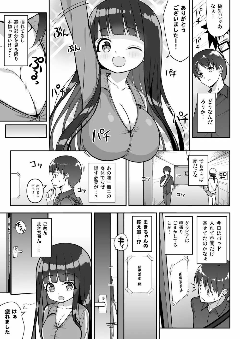 おおきいけれどいいですか?+おまけ Page.6