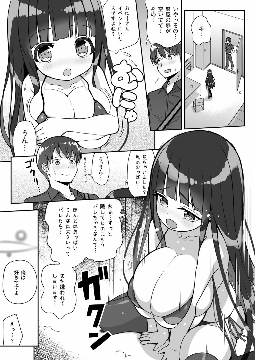 おおきいけれどいいですか?+おまけ Page.8