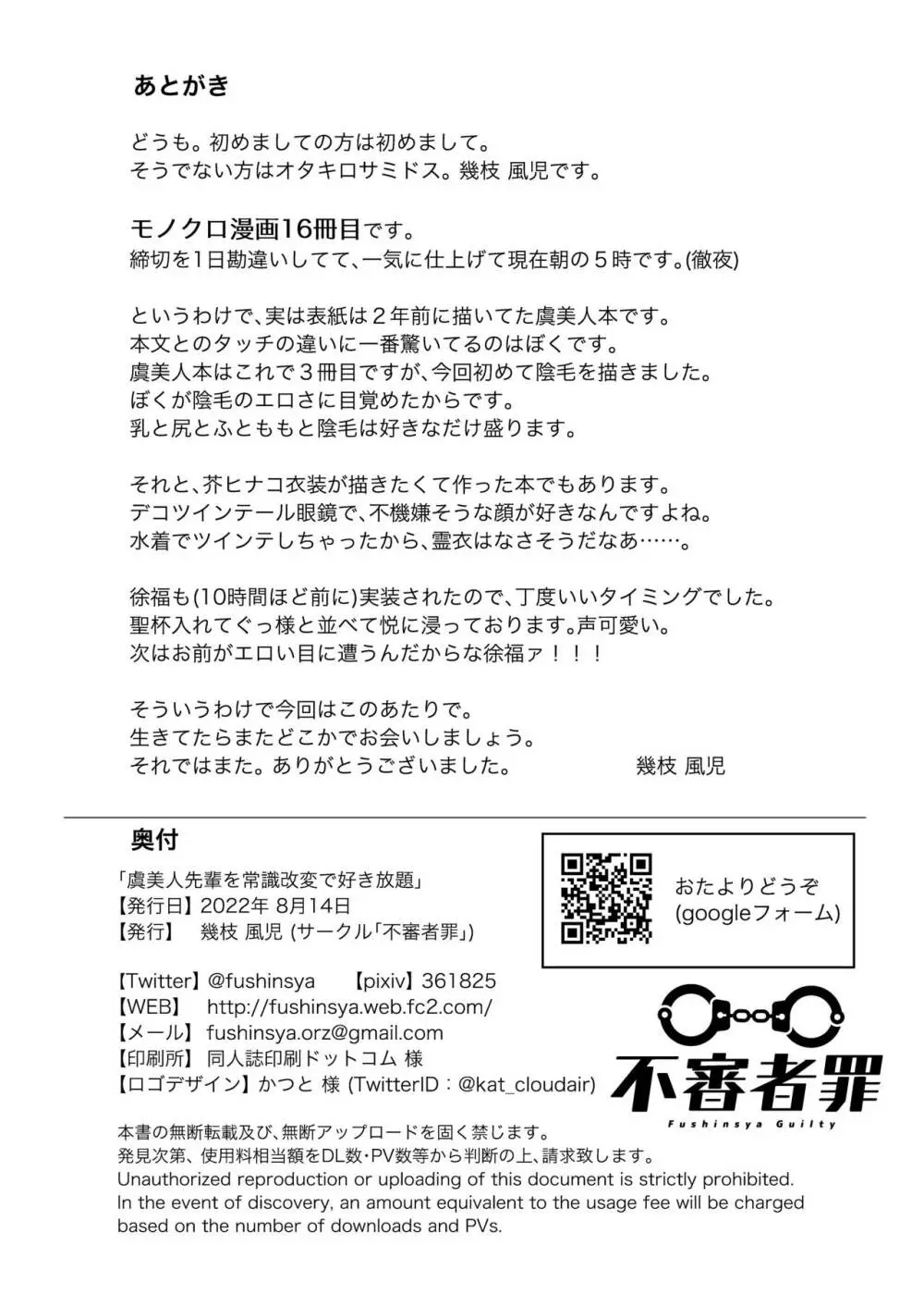 虞美人先輩を常識改変で好き放題 Page.22