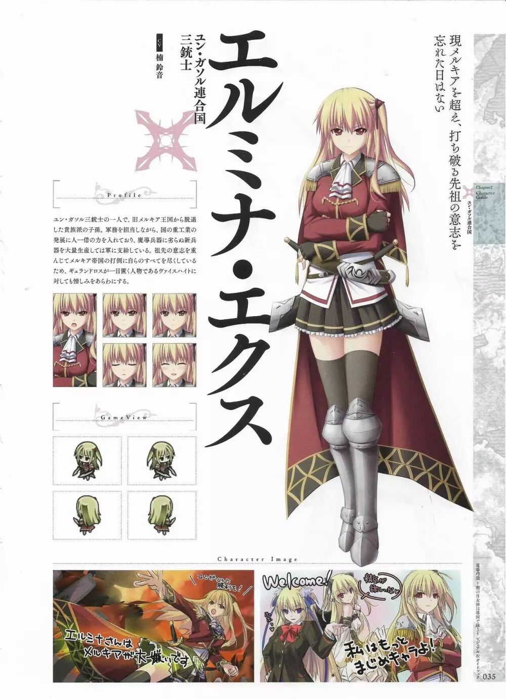 魔導巧殻 ～闇の月女神は導国で詠う～ パーフェクトガイドブック Page.37