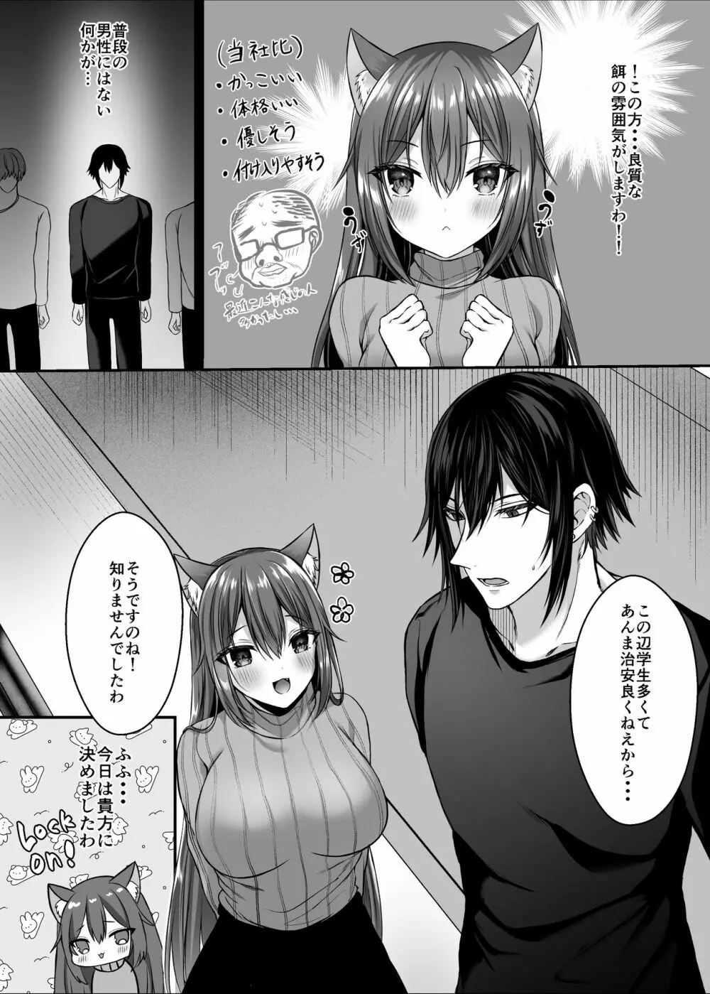 Candytuft~餌にするつもりだった絶倫学生の虜になってしまいました~ Page.11