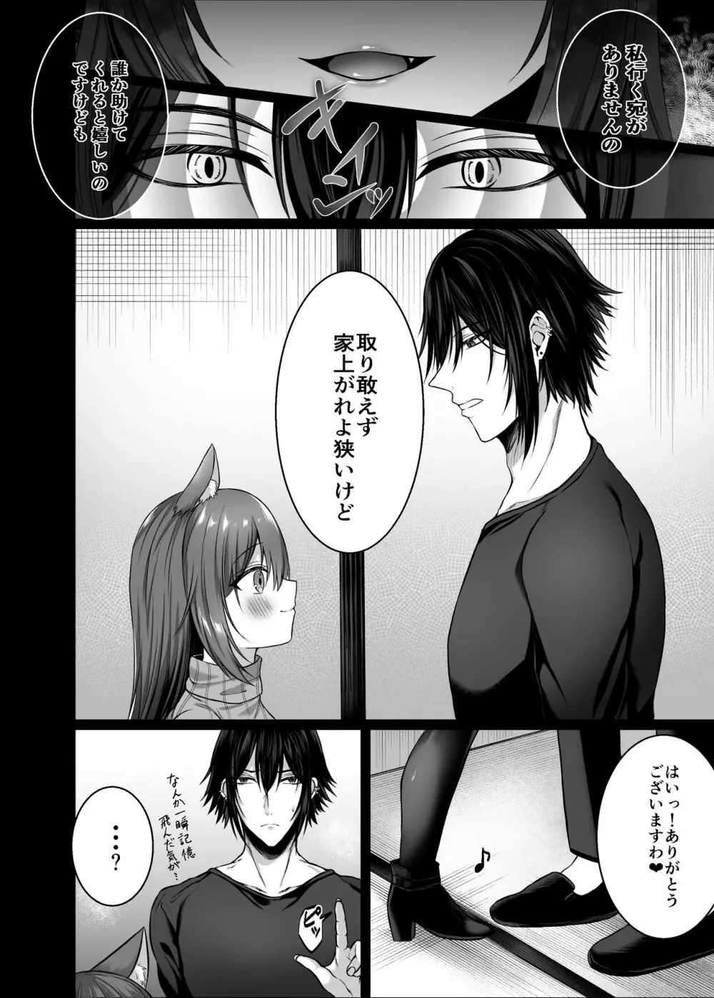 Candytuft~餌にするつもりだった絶倫学生の虜になってしまいました~ Page.12
