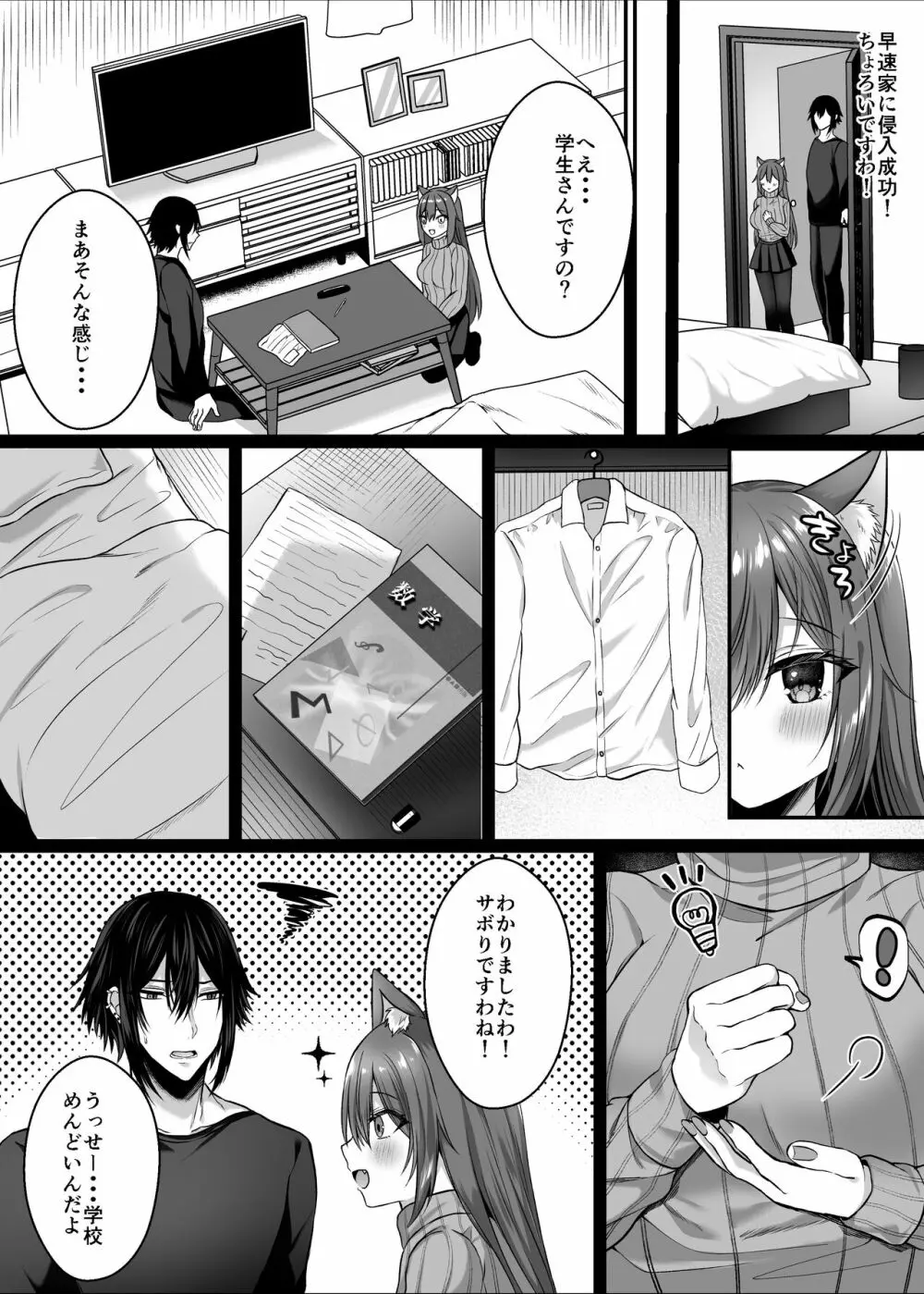 Candytuft~餌にするつもりだった絶倫学生の虜になってしまいました~ Page.13
