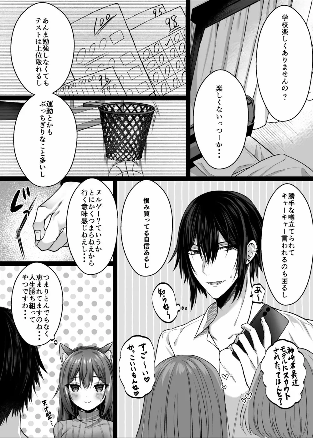 Candytuft~餌にするつもりだった絶倫学生の虜になってしまいました~ Page.14