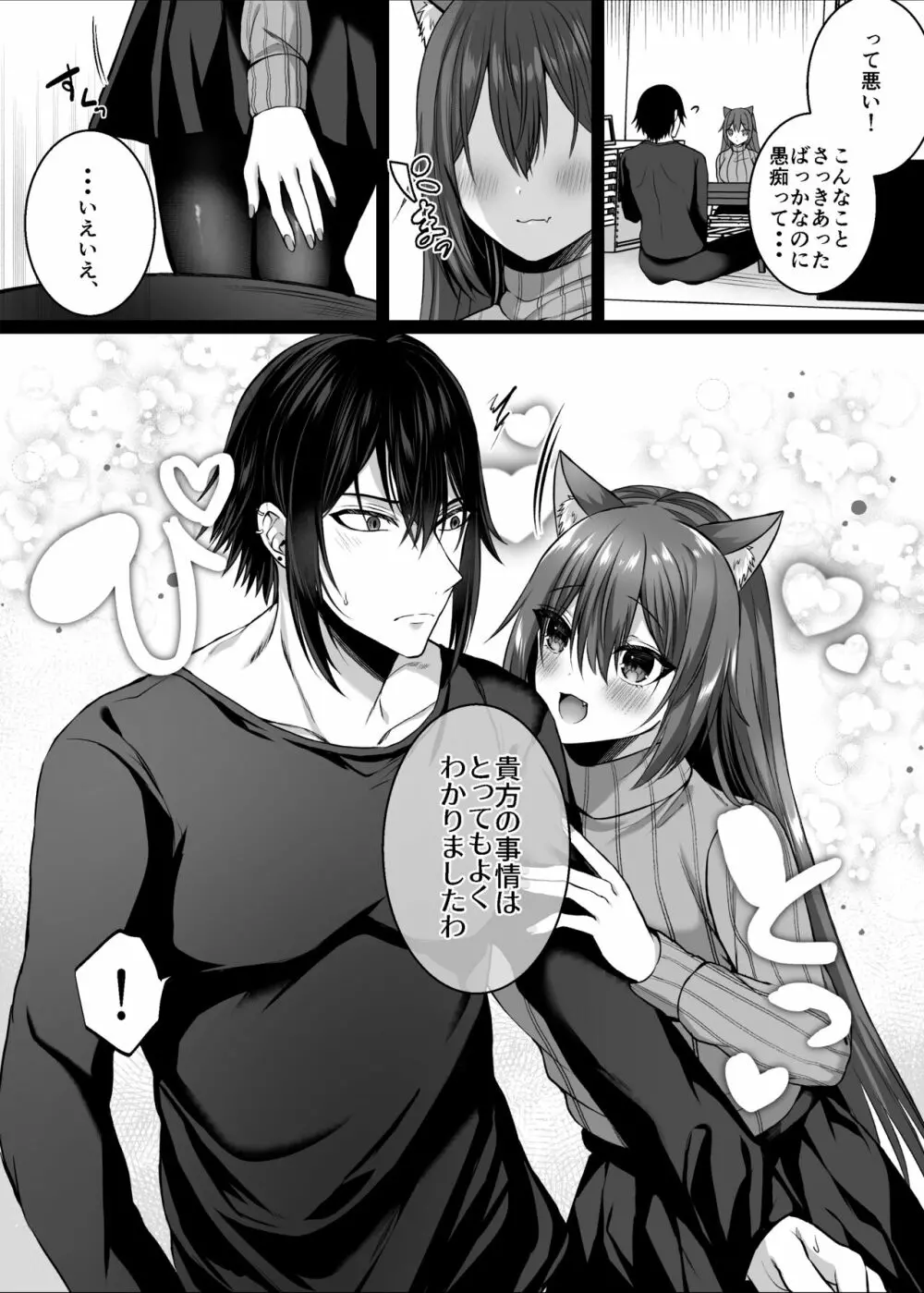 Candytuft~餌にするつもりだった絶倫学生の虜になってしまいました~ Page.15