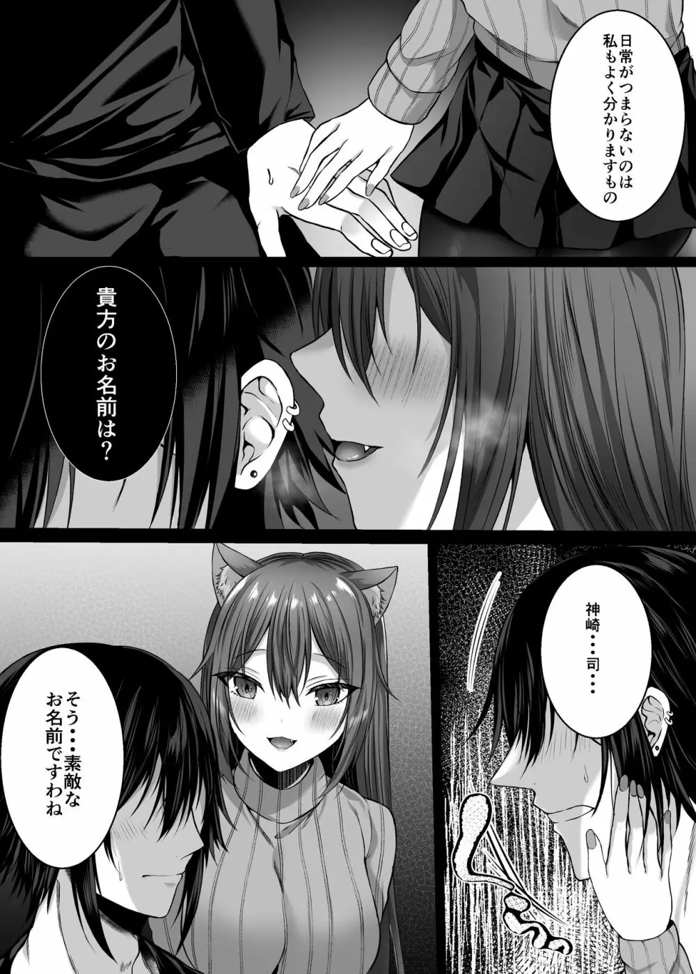 Candytuft~餌にするつもりだった絶倫学生の虜になってしまいました~ Page.16