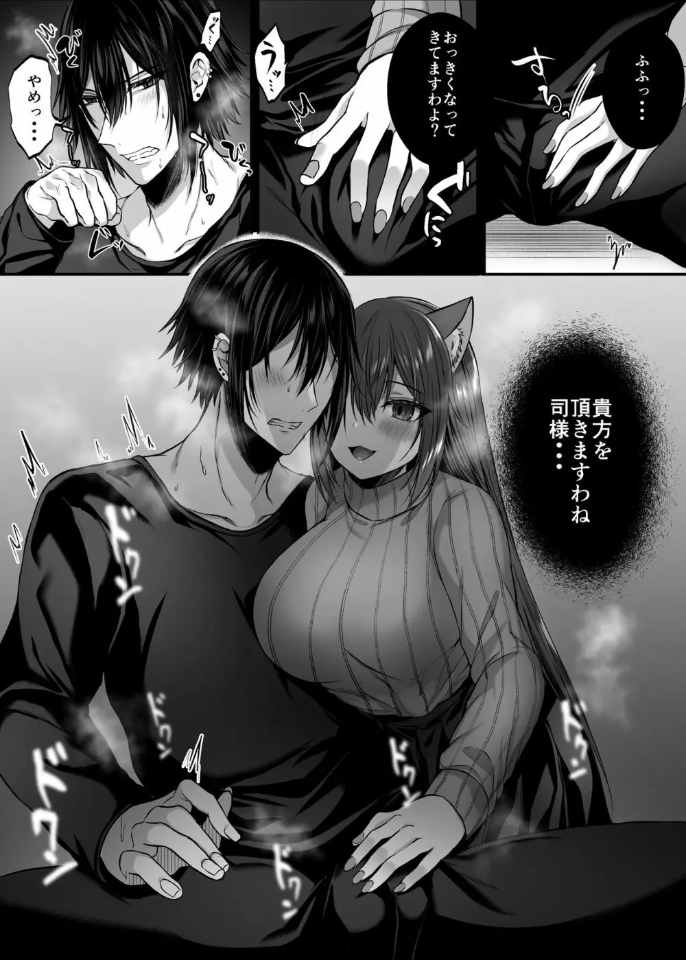 Candytuft~餌にするつもりだった絶倫学生の虜になってしまいました~ Page.18