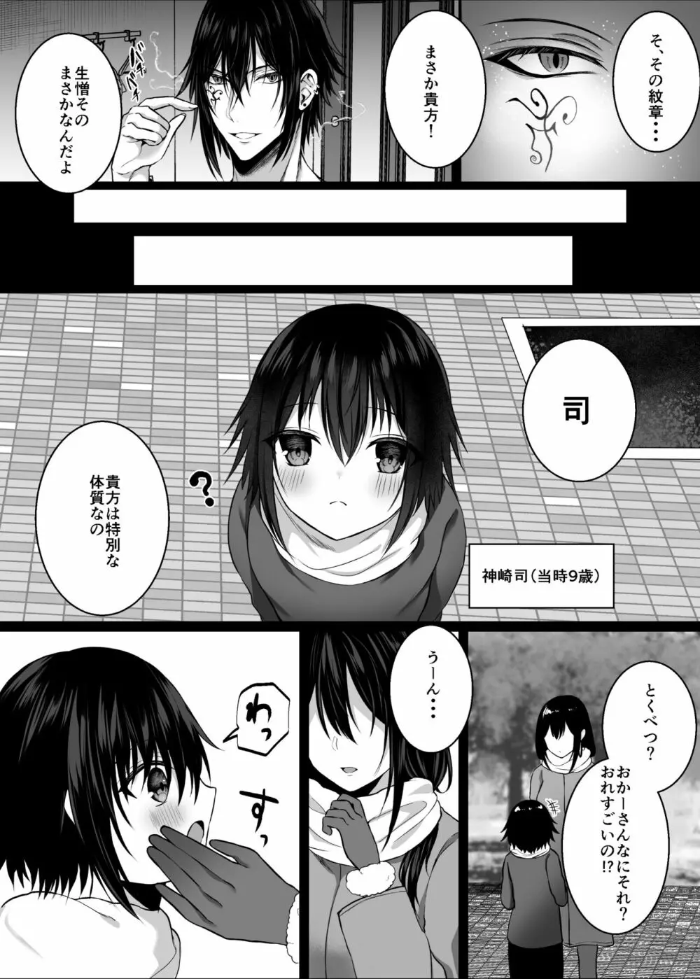 Candytuft~餌にするつもりだった絶倫学生の虜になってしまいました~ Page.20