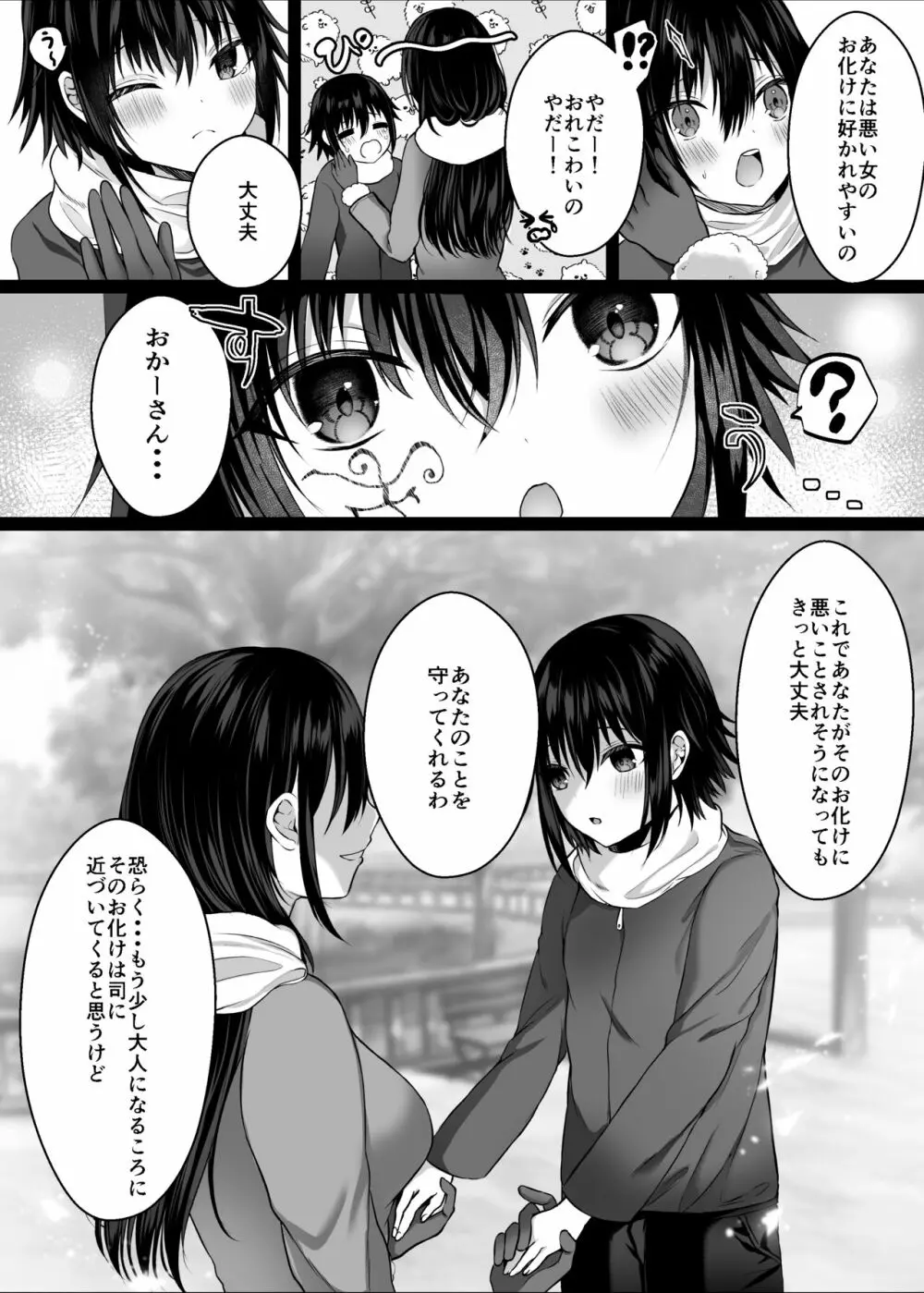 Candytuft~餌にするつもりだった絶倫学生の虜になってしまいました~ Page.21
