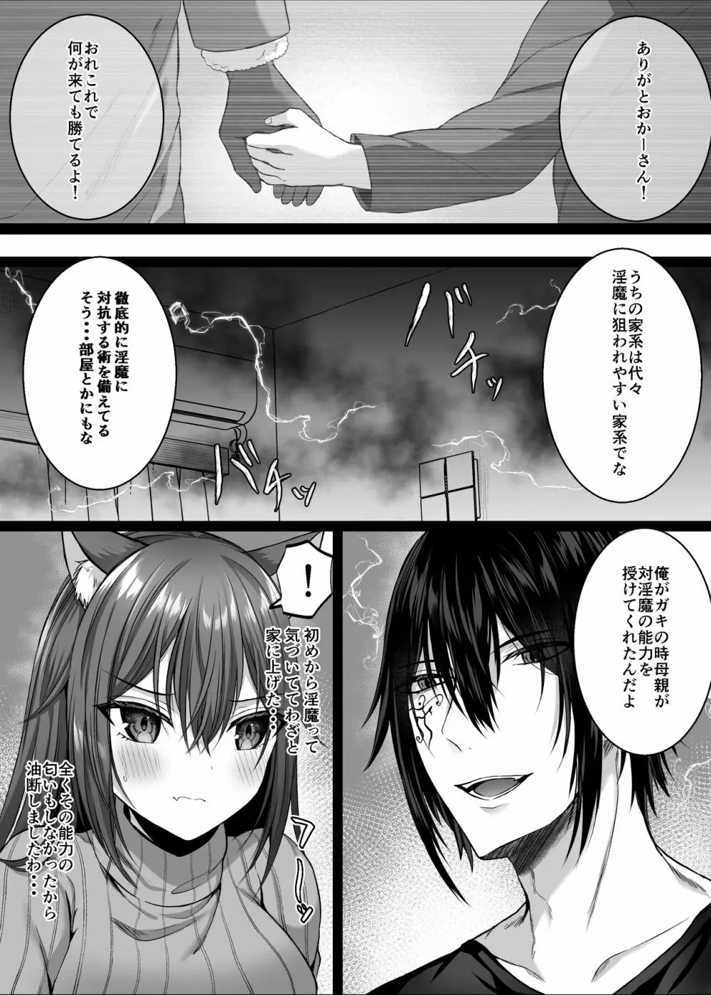 Candytuft~餌にするつもりだった絶倫学生の虜になってしまいました~ Page.22