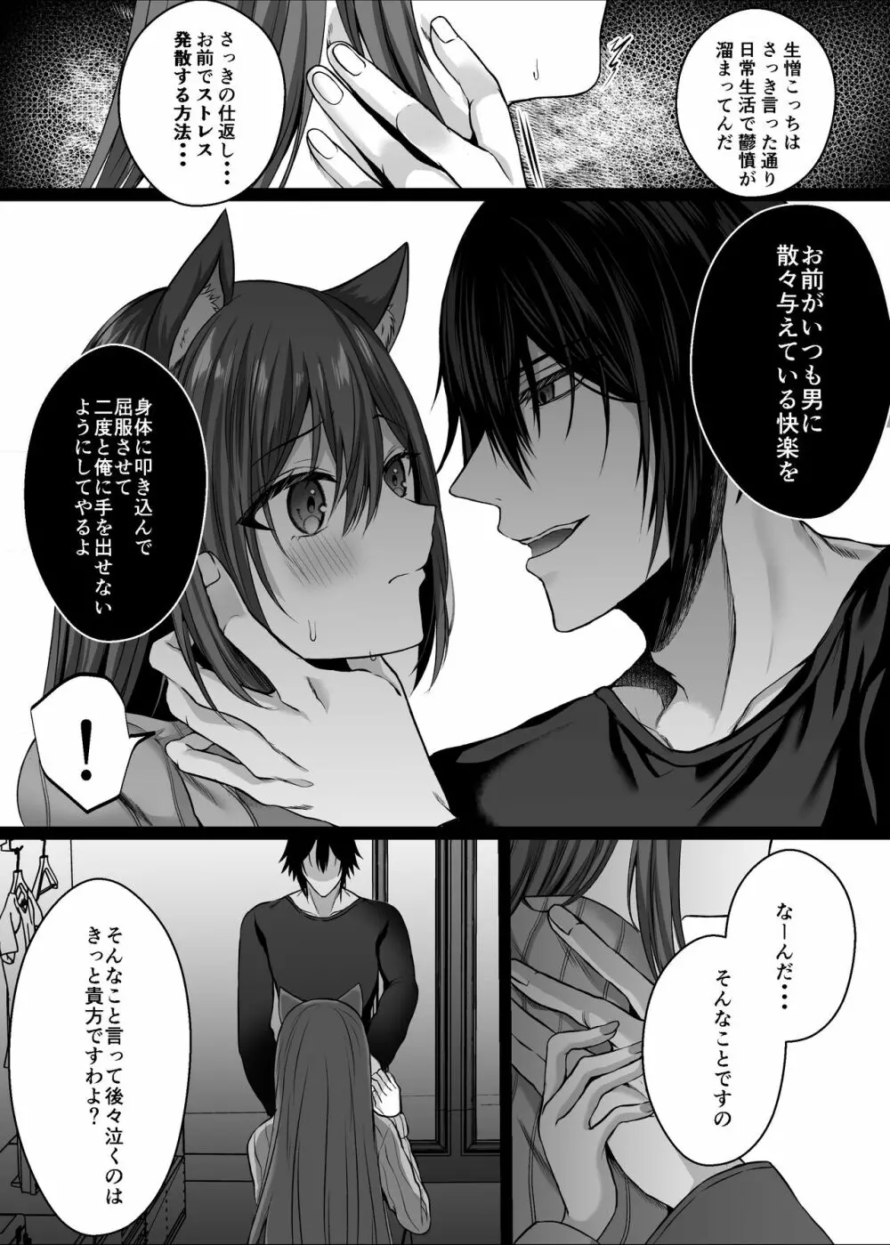 Candytuft~餌にするつもりだった絶倫学生の虜になってしまいました~ Page.24