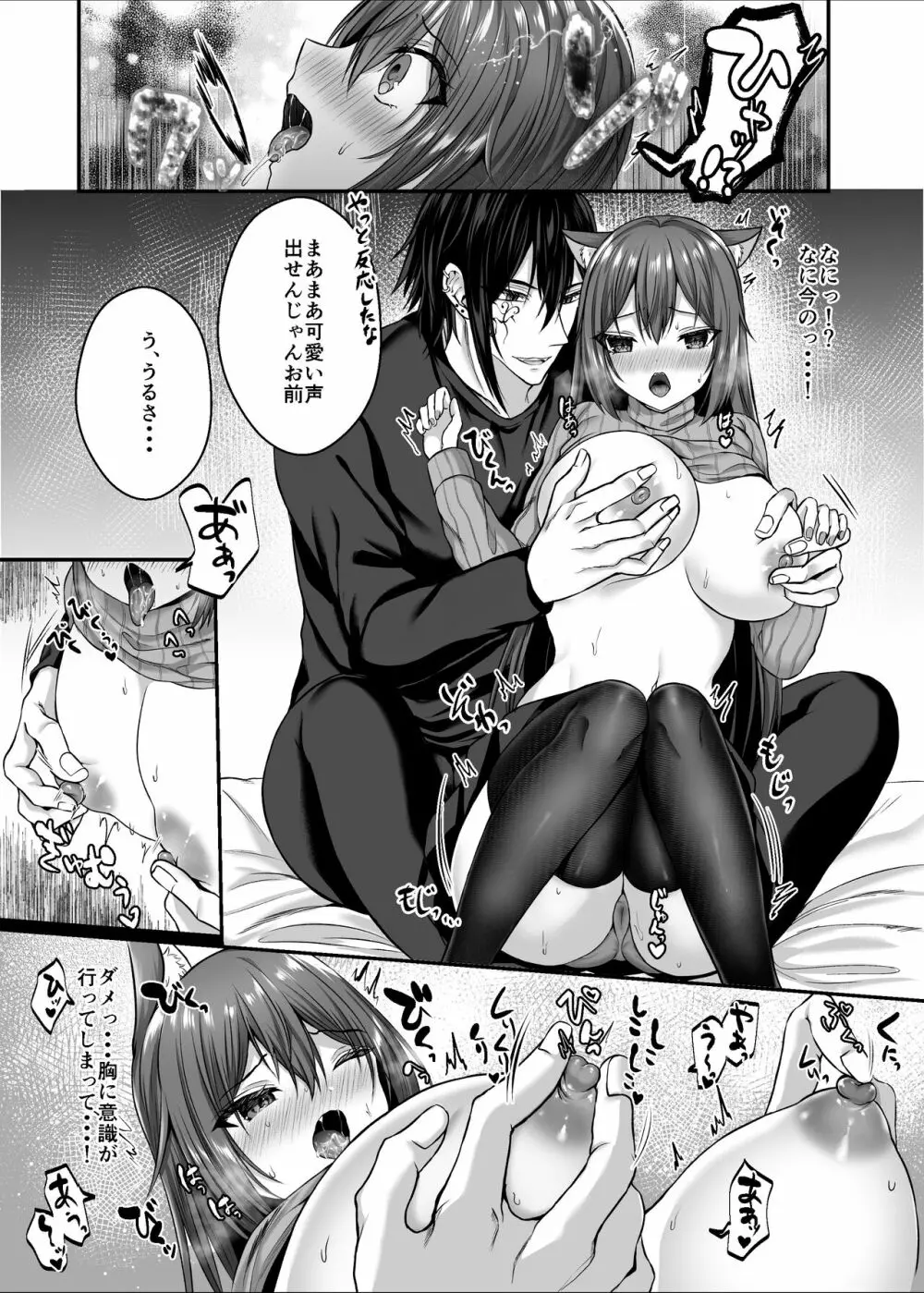 Candytuft~餌にするつもりだった絶倫学生の虜になってしまいました~ Page.29
