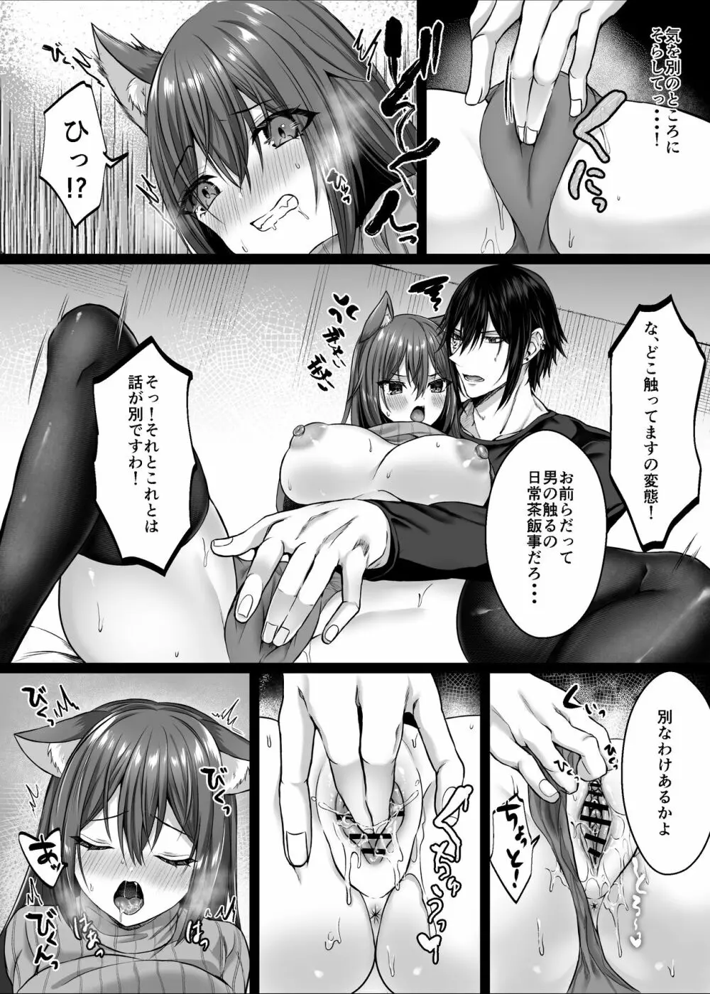 Candytuft~餌にするつもりだった絶倫学生の虜になってしまいました~ Page.30