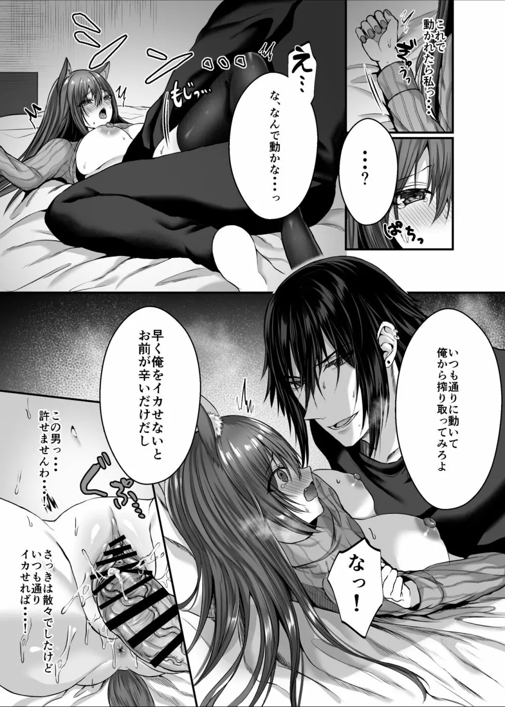 Candytuft~餌にするつもりだった絶倫学生の虜になってしまいました~ Page.37