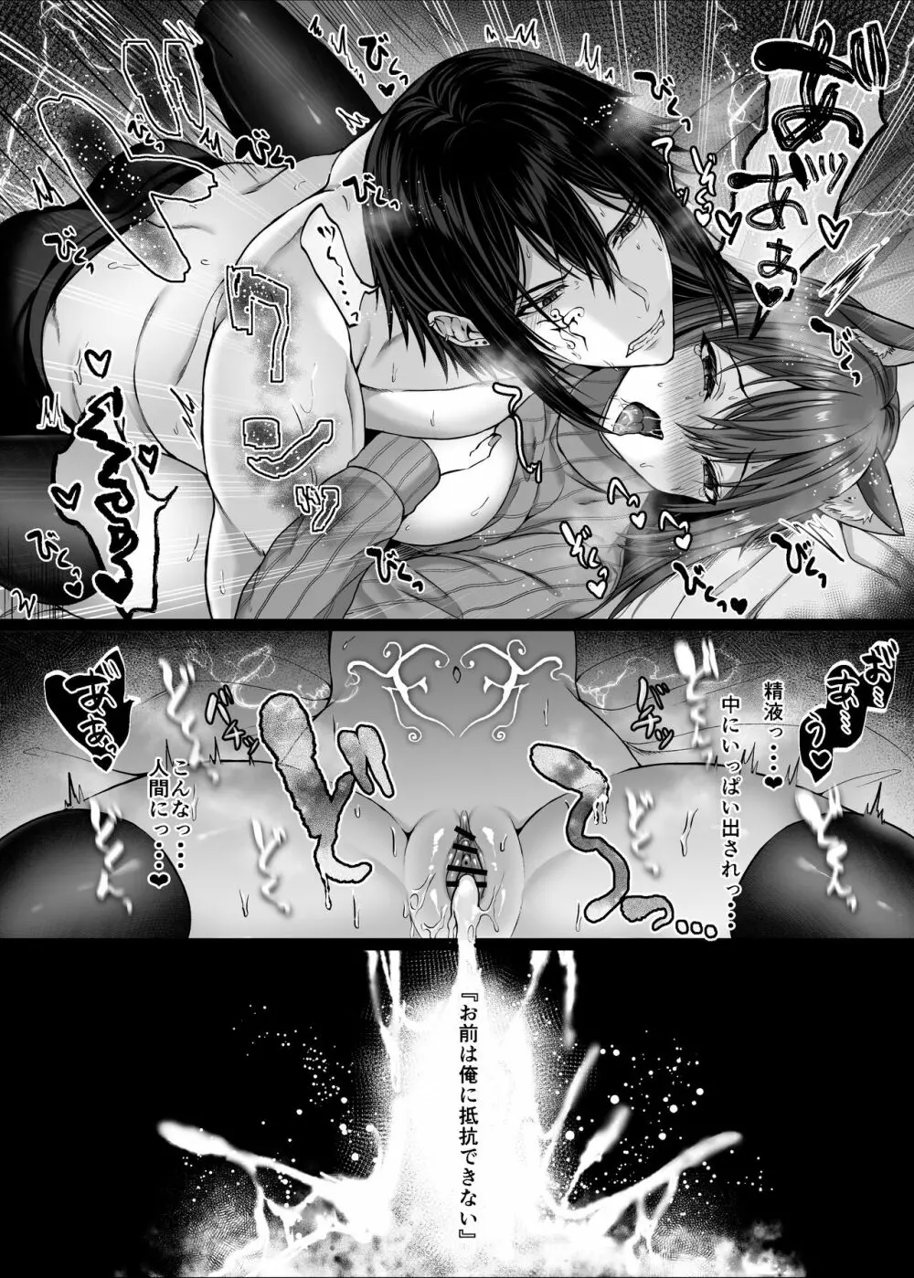 Candytuft~餌にするつもりだった絶倫学生の虜になってしまいました~ Page.43